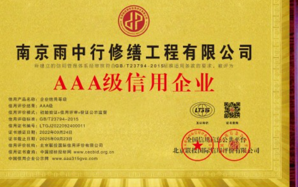 江干企业资质认证