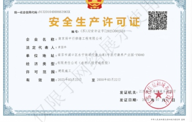 江干建筑企业安全生产许可证
