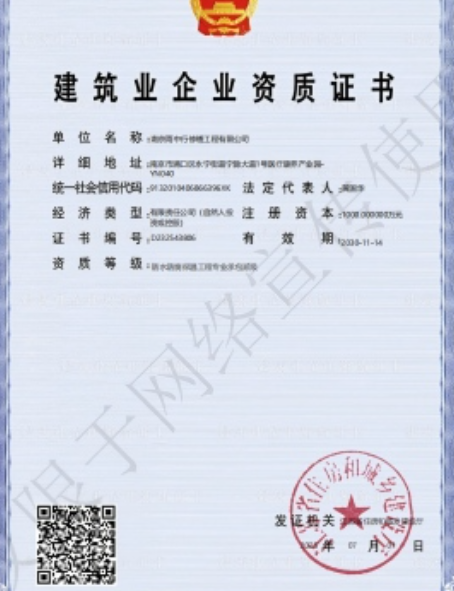 江干防水防腐资质证书