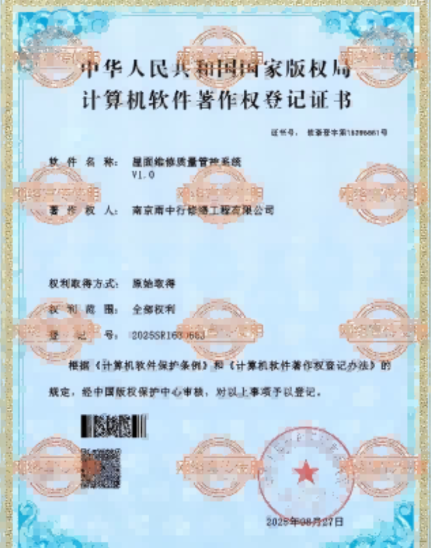 江干屋面维修管控系统证书