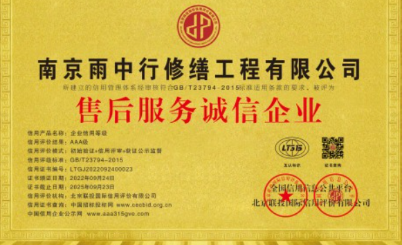江干售后服务诚信企业证书