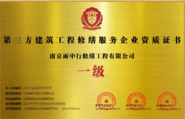 江干第三方建筑修缮服务企业资质证书